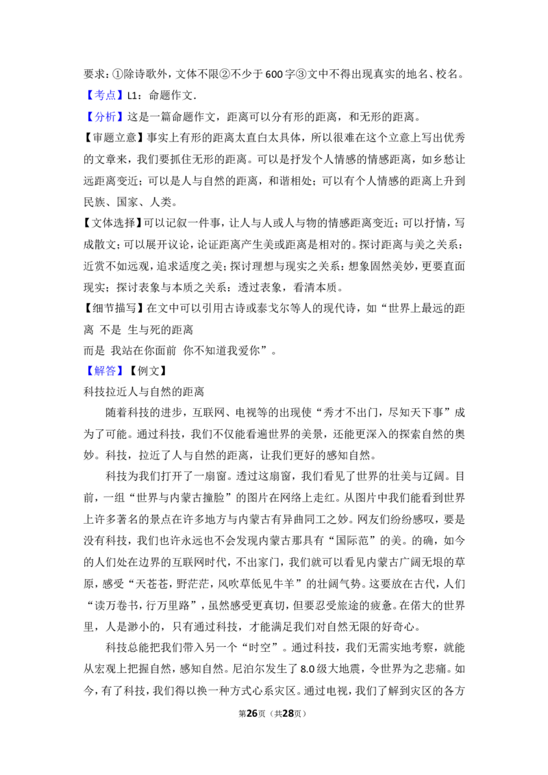 2013年贵州省遵义市中考语文试卷（含解析版）_贵州中考_1.贵州中考语文（2008-2025）_遵义语文12-24