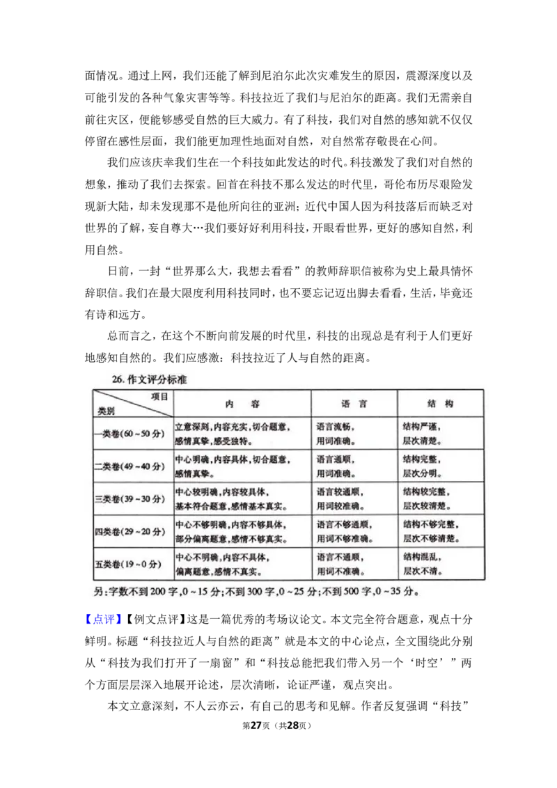 2013年贵州省遵义市中考语文试卷（含解析版）_贵州中考_1.贵州中考语文（2008-2025）_遵义语文12-24