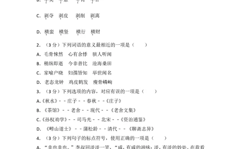 2013年贵州省遵义市中考语文试卷（含解析版）_贵州中考_1.贵州中考语文（2008-2025）_遵义语文12-24