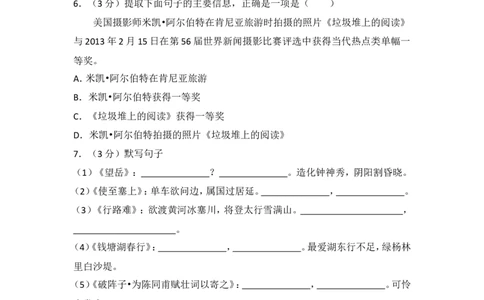 2013年贵州省遵义市中考语文试卷（含解析版）_贵州中考_1.贵州中考语文（2008-2025）_遵义语文12-24
