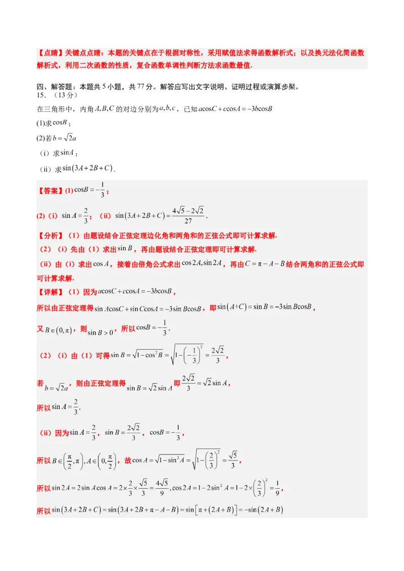 2025年高考数学全真模拟卷01（新高考通用）（解析版）_02高考数学_2025年新高考资料_二轮复习_2025年高考数学二轮热点题型归纳与变式演练（新高考通用）340702954_二、题型必刷