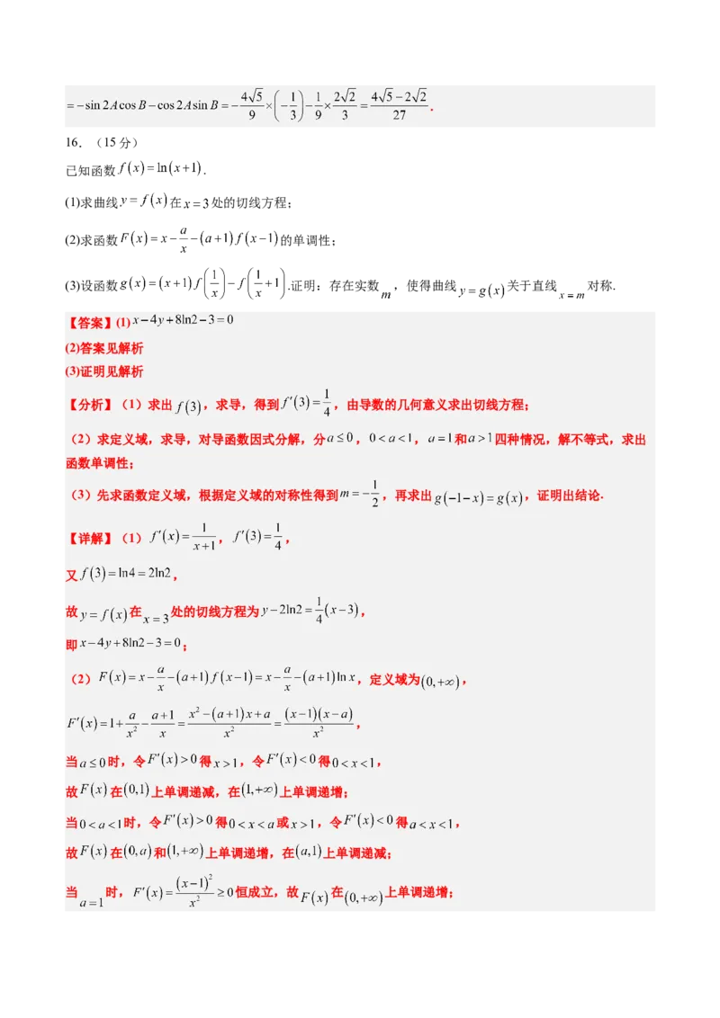 2025年高考数学全真模拟卷01（新高考通用）（解析版）_02高考数学_2025年新高考资料_二轮复习_2025年高考数学二轮热点题型归纳与变式演练（新高考通用）340702954_二、题型必刷