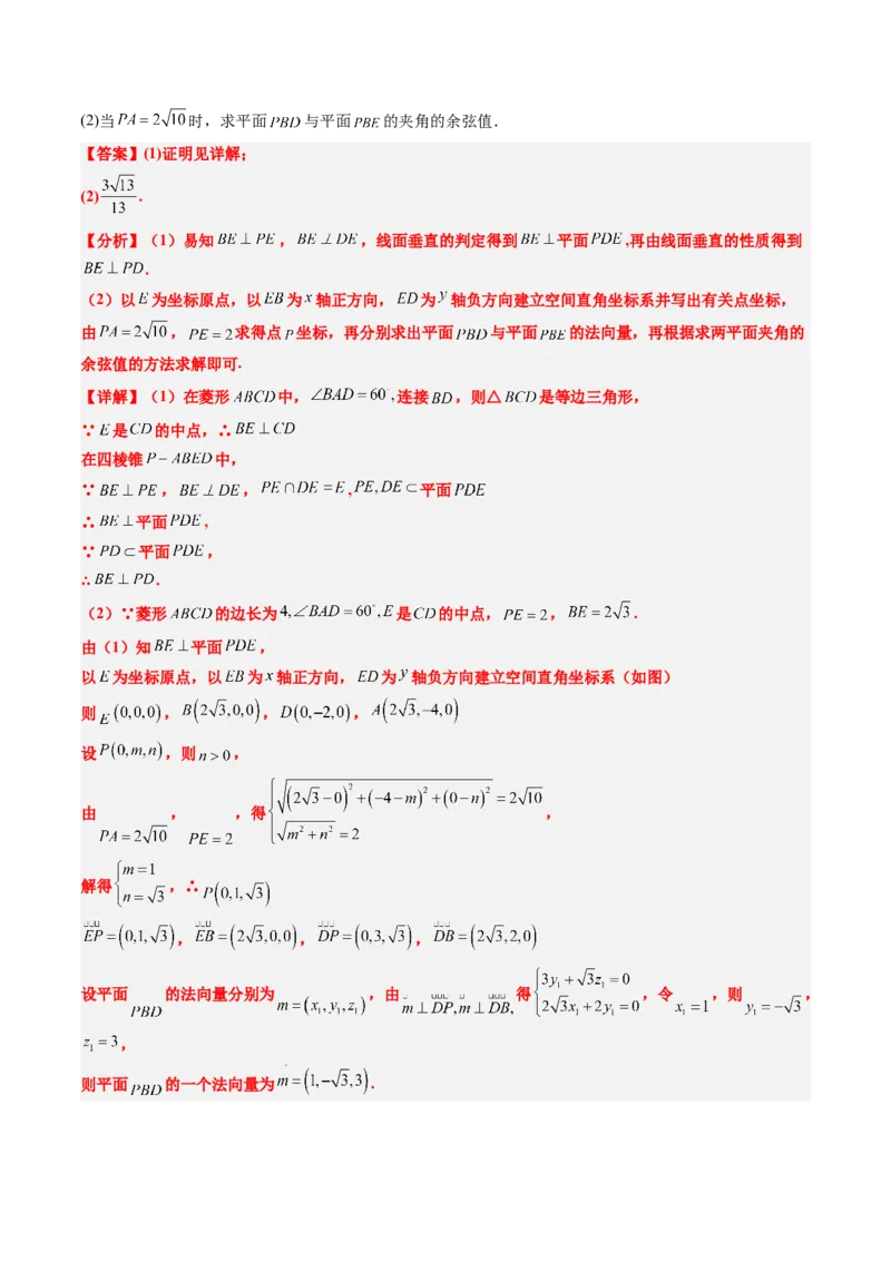 2025年高考数学全真模拟卷01（新高考通用）（解析版）_02高考数学_2025年新高考资料_二轮复习_2025年高考数学二轮热点题型归纳与变式演练（新高考通用）340702954_二、题型必刷