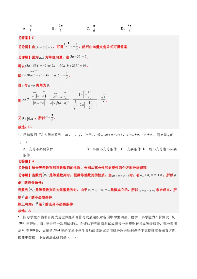 2025年高考数学全真模拟卷01（新高考通用）（解析版）_02高考数学_2025年新高考资料_二轮复习_2025年高考数学二轮热点题型归纳与变式演练（新高考通用）340702954_二、题型必刷
