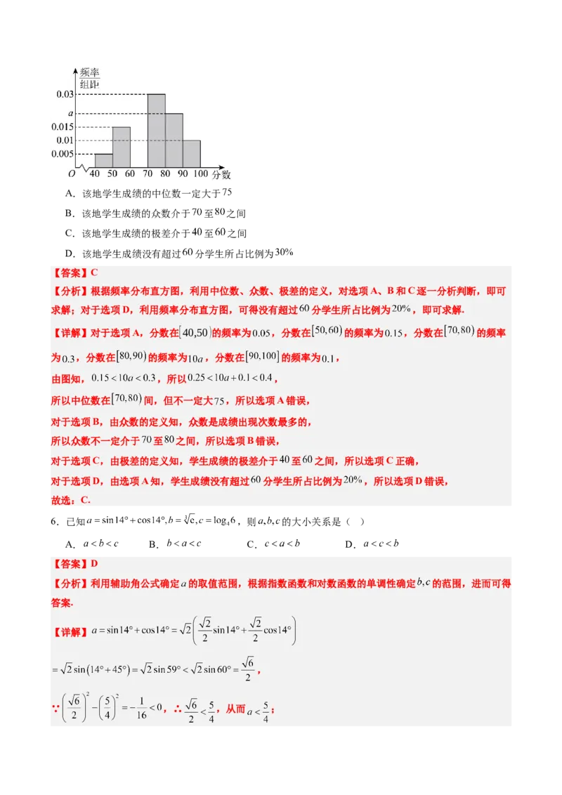 2025年高考数学全真模拟卷01（新高考通用）（解析版）_02高考数学_2025年新高考资料_二轮复习_2025年高考数学二轮热点题型归纳与变式演练（新高考通用）340702954_二、题型必刷