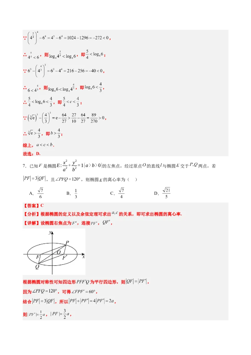 2025年高考数学全真模拟卷01（新高考通用）（解析版）_02高考数学_2025年新高考资料_二轮复习_2025年高考数学二轮热点题型归纳与变式演练（新高考通用）340702954_二、题型必刷