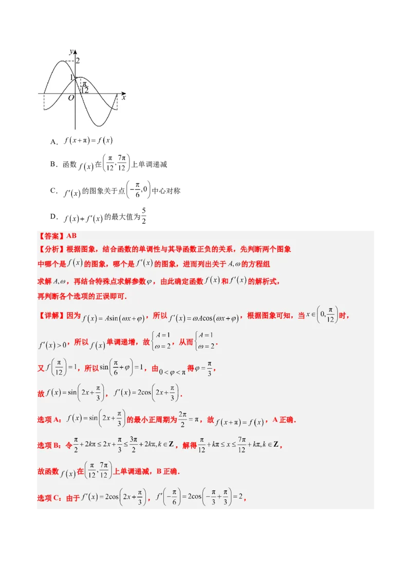 2025年高考数学全真模拟卷01（新高考通用）（解析版）_02高考数学_2025年新高考资料_二轮复习_2025年高考数学二轮热点题型归纳与变式演练（新高考通用）340702954_二、题型必刷