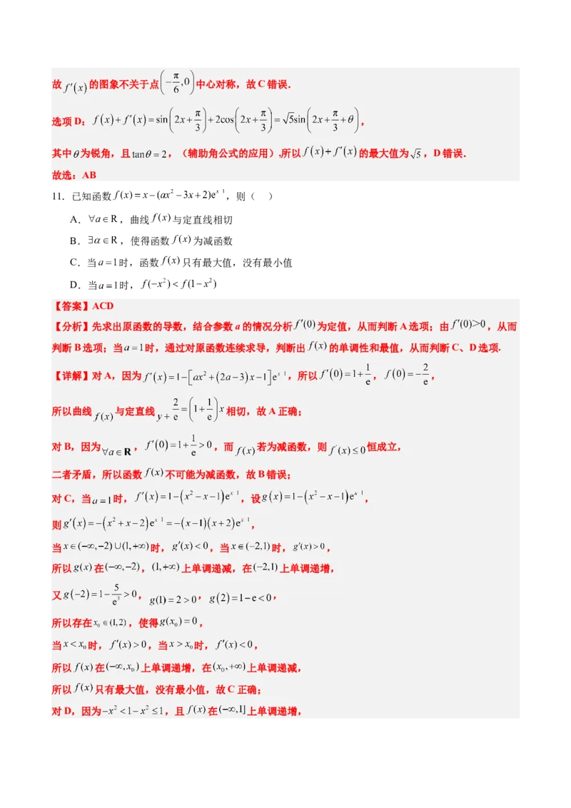 2025年高考数学全真模拟卷01（新高考通用）（解析版）_02高考数学_2025年新高考资料_二轮复习_2025年高考数学二轮热点题型归纳与变式演练（新高考通用）340702954_二、题型必刷