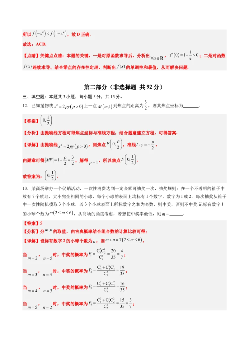 2025年高考数学全真模拟卷01（新高考通用）（解析版）_02高考数学_2025年新高考资料_二轮复习_2025年高考数学二轮热点题型归纳与变式演练（新高考通用）340702954_二、题型必刷