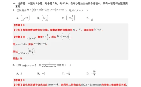 2025年高考数学全真模拟卷01（新高考通用）（解析版）_02高考数学_2025年新高考资料_二轮复习_2025年高考数学二轮热点题型归纳与变式演练（新高考通用）340702954_二、题型必刷