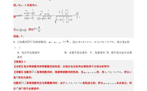 2025年高考数学全真模拟卷01（新高考通用）（解析版）_02高考数学_2025年新高考资料_二轮复习_2025年高考数学二轮热点题型归纳与变式演练（新高考通用）340702954_二、题型必刷