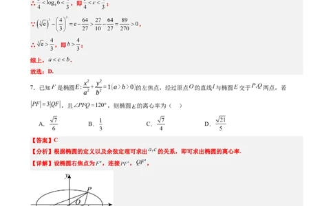 2025年高考数学全真模拟卷01（新高考通用）（解析版）_02高考数学_2025年新高考资料_二轮复习_2025年高考数学二轮热点题型归纳与变式演练（新高考通用）340702954_二、题型必刷
