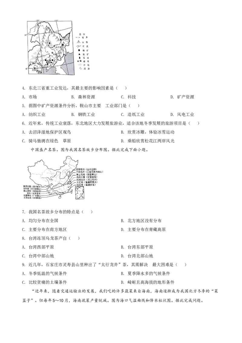 2020年河北省石家庄市中考地理试题（原卷版）_河北中考_9.河北地理2015-2024年卷