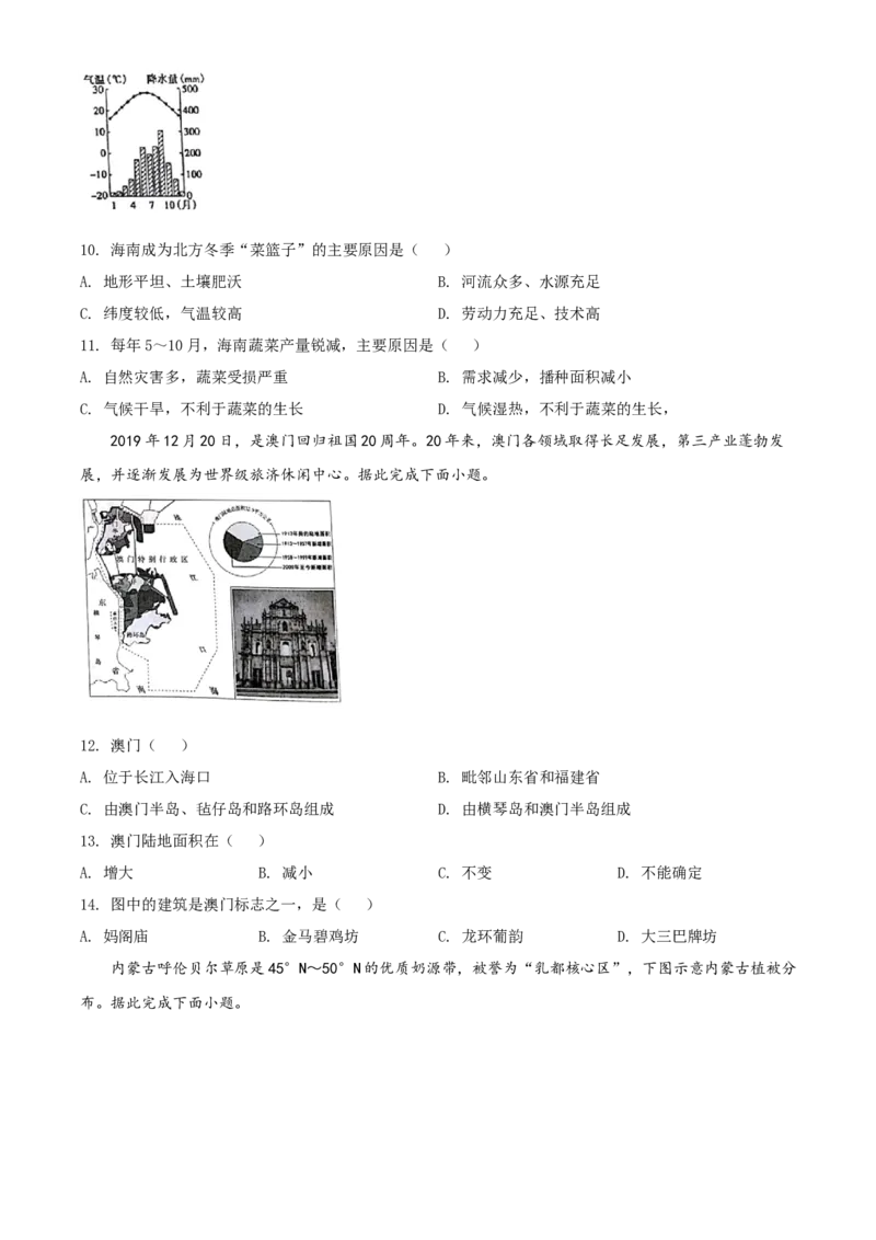 2020年河北省石家庄市中考地理试题（原卷版）_河北中考_9.河北地理2015-2024年卷
