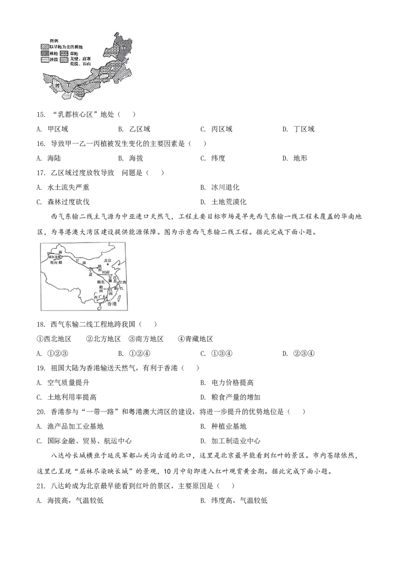 2020年河北省石家庄市中考地理试题（原卷版）_河北中考_9.河北地理2015-2024年卷