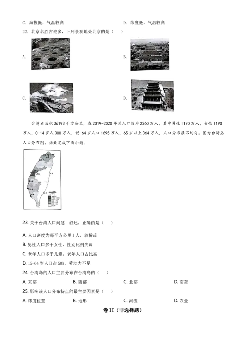 2020年河北省石家庄市中考地理试题（原卷版）_河北中考_9.河北地理2015-2024年卷