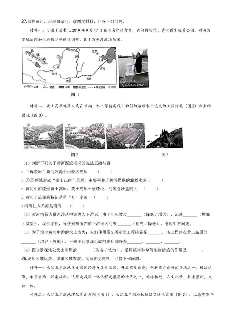 2020年河北省石家庄市中考地理试题（原卷版）_河北中考_9.河北地理2015-2024年卷