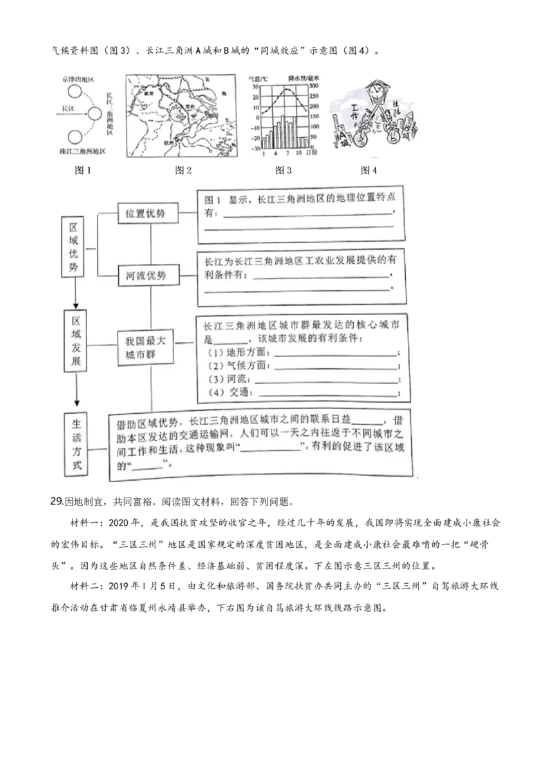 2020年河北省石家庄市中考地理试题（原卷版）_河北中考_9.河北地理2015-2024年卷