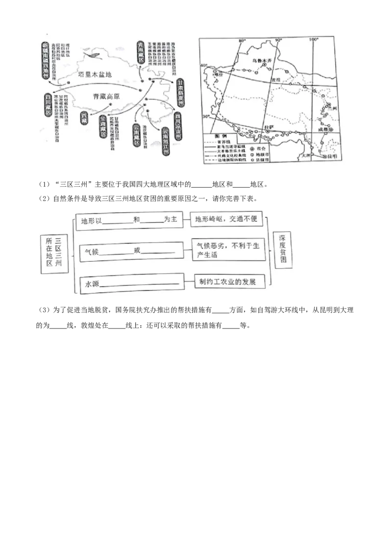 2020年河北省石家庄市中考地理试题（原卷版）_河北中考_9.河北地理2015-2024年卷