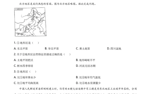 2020年河北省石家庄市中考地理试题（原卷版）_河北中考_9.河北地理2015-2024年卷