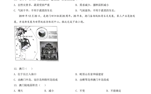 2020年河北省石家庄市中考地理试题（原卷版）_河北中考_9.河北地理2015-2024年卷