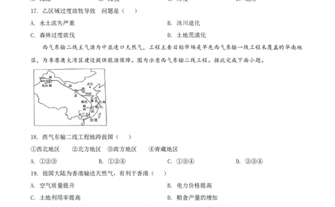 2020年河北省石家庄市中考地理试题（原卷版）_河北中考_9.河北地理2015-2024年卷