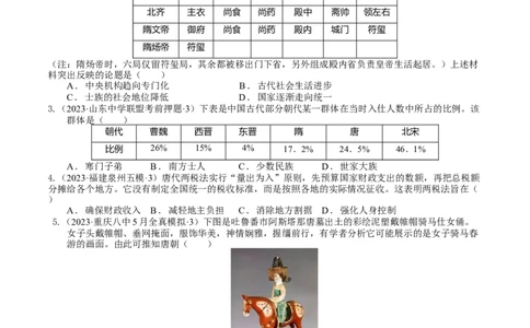 专题03隋唐统一多民族封建国家的发展（好题过关）（原卷版）_07高考历史_通用版（老高考）复习资料_2024年复习资料_完备战2024年高考历史一轮复习考点帮（全国通用）_中国古代史