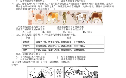 专题03隋唐统一多民族封建国家的发展（好题过关）（原卷版）_07高考历史_通用版（老高考）复习资料_2024年复习资料_完备战2024年高考历史一轮复习考点帮（全国通用）_中国古代史