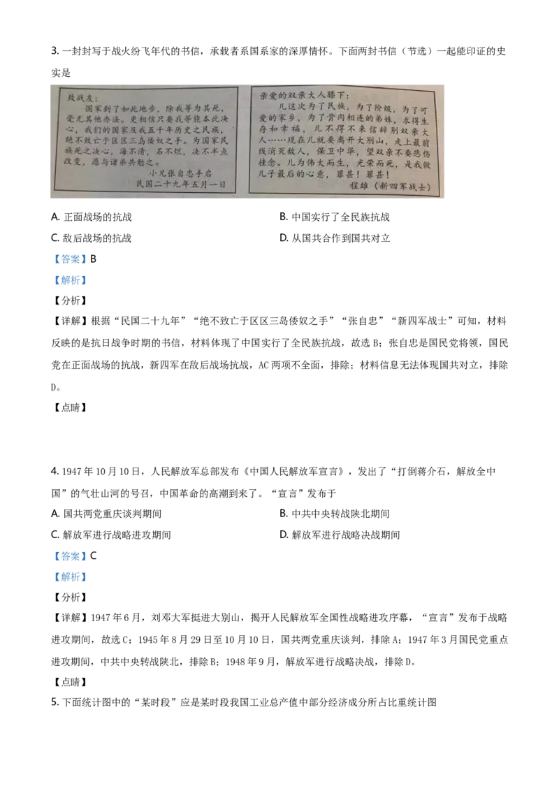 2021年河北省中考历史试题（解析）_河北中考_8.河北中考历史2008-2025