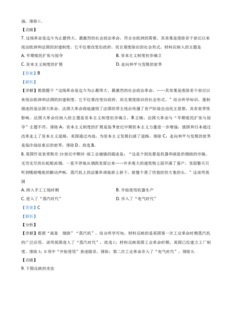 2021年河北省中考历史试题（解析）_河北中考_8.河北中考历史2008-2025