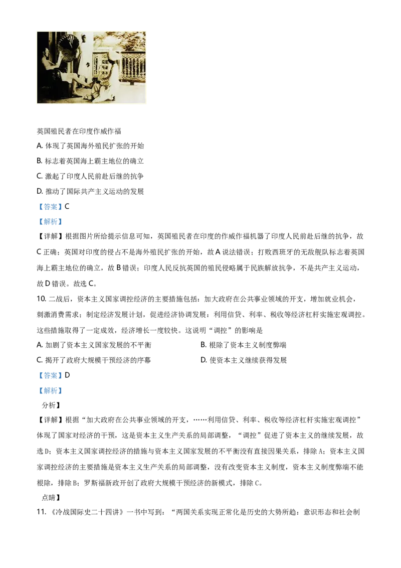 2021年河北省中考历史试题（解析）_河北中考_8.河北中考历史2008-2025