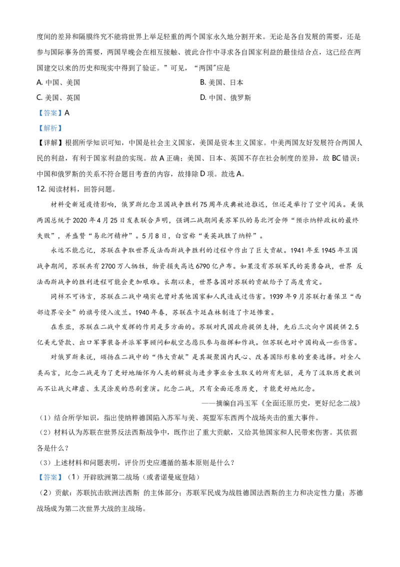 2021年河北省中考历史试题（解析）_河北中考_8.河北中考历史2008-2025