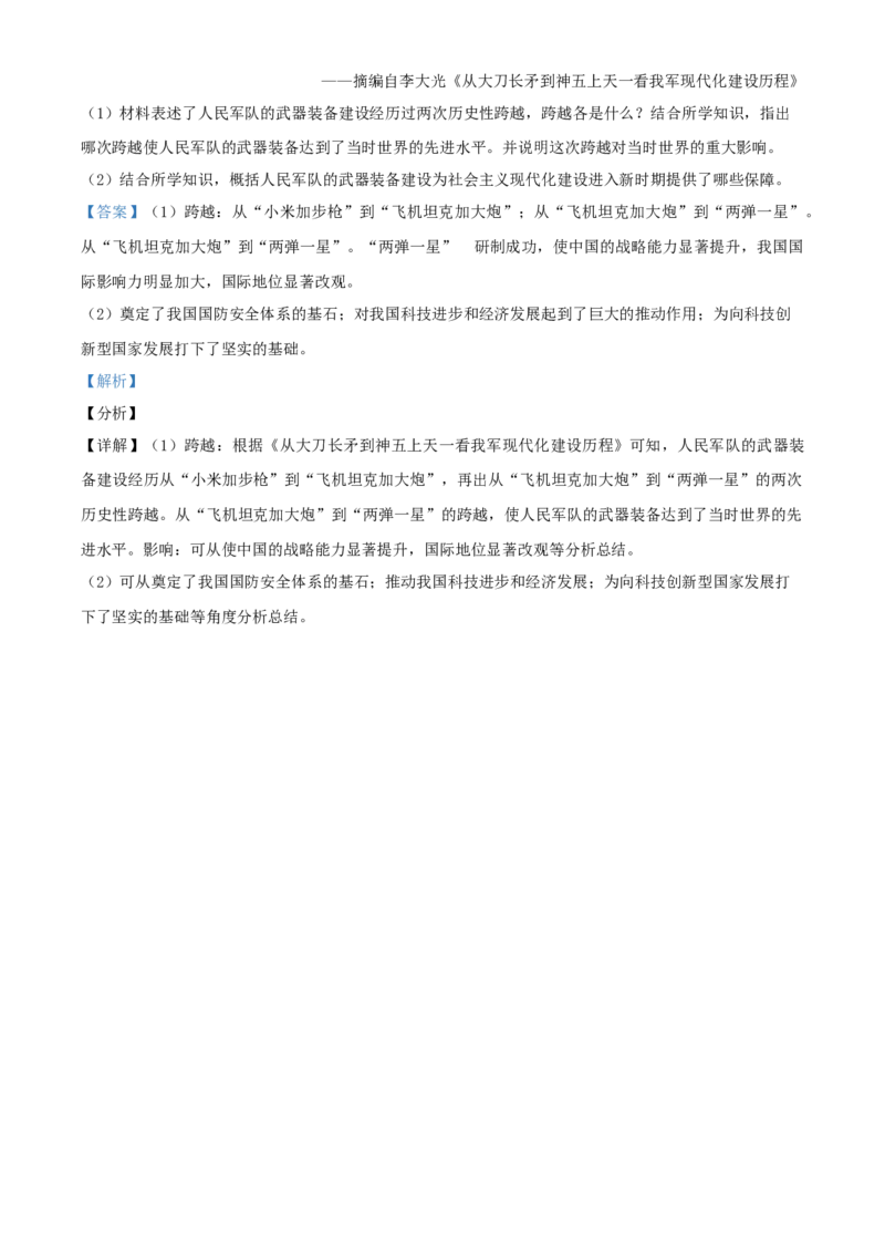 2021年河北省中考历史试题（解析）_河北中考_8.河北中考历史2008-2025