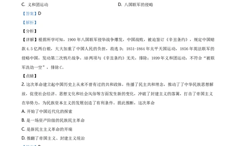 2021年河北省中考历史试题（解析）_河北中考_8.河北中考历史2008-2025