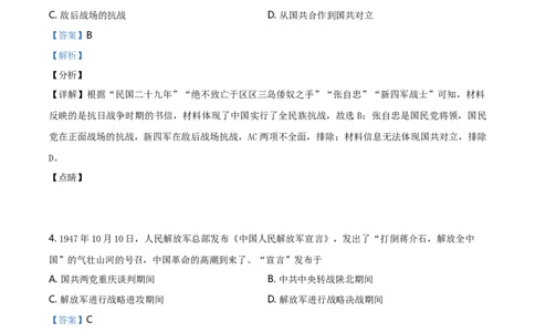 2021年河北省中考历史试题（解析）_河北中考_8.河北中考历史2008-2025