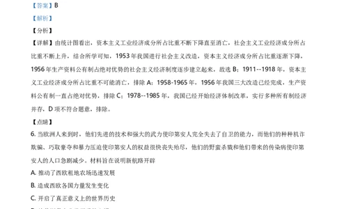2021年河北省中考历史试题（解析）_河北中考_8.河北中考历史2008-2025
