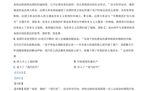 2021年河北省中考历史试题（解析）_河北中考_8.河北中考历史2008-2025