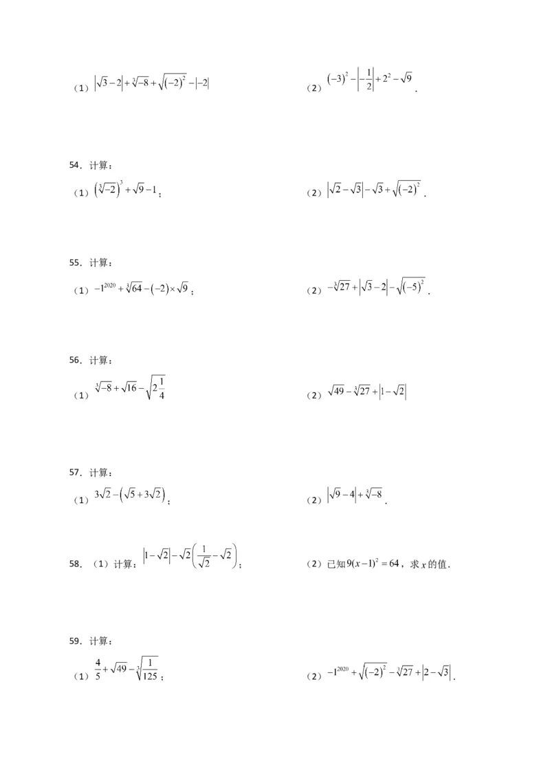 专题6.14实数运算100题（分层练习）（基础练）-（人教版）_初中数学_七年级数学下册（人教版）_专题突破练习-V4