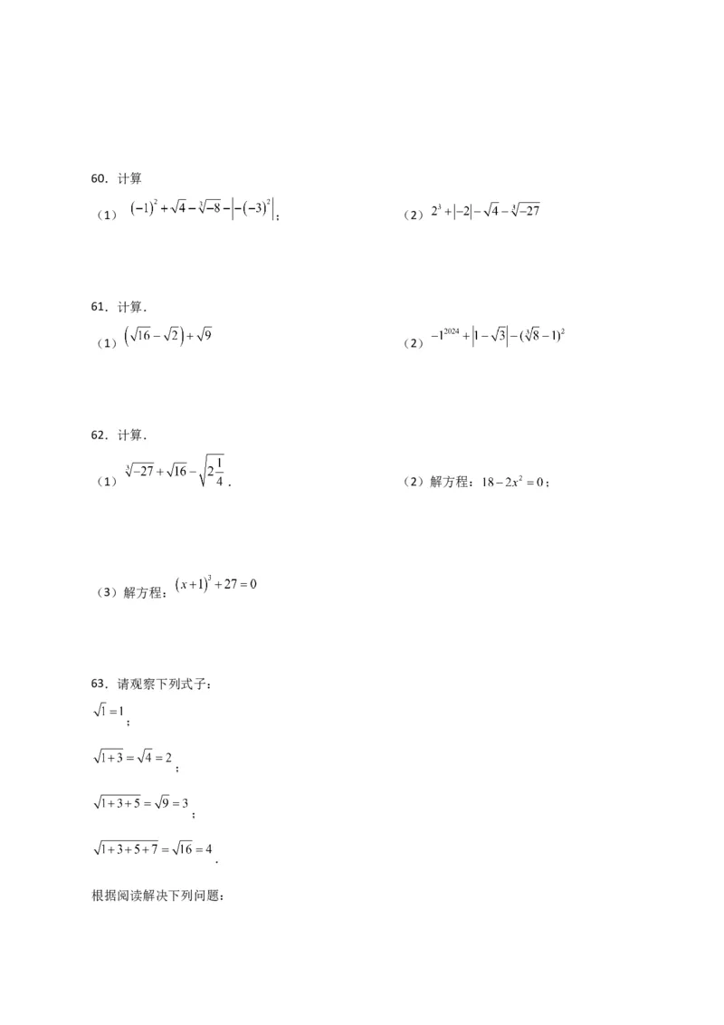 专题6.14实数运算100题（分层练习）（基础练）-（人教版）_初中数学_七年级数学下册（人教版）_专题突破练习-V4