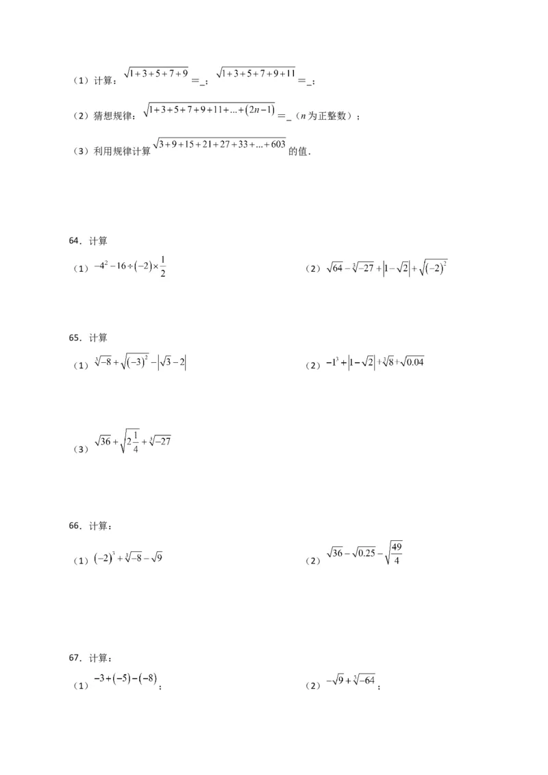 专题6.14实数运算100题（分层练习）（基础练）-（人教版）_初中数学_七年级数学下册（人教版）_专题突破练习-V4
