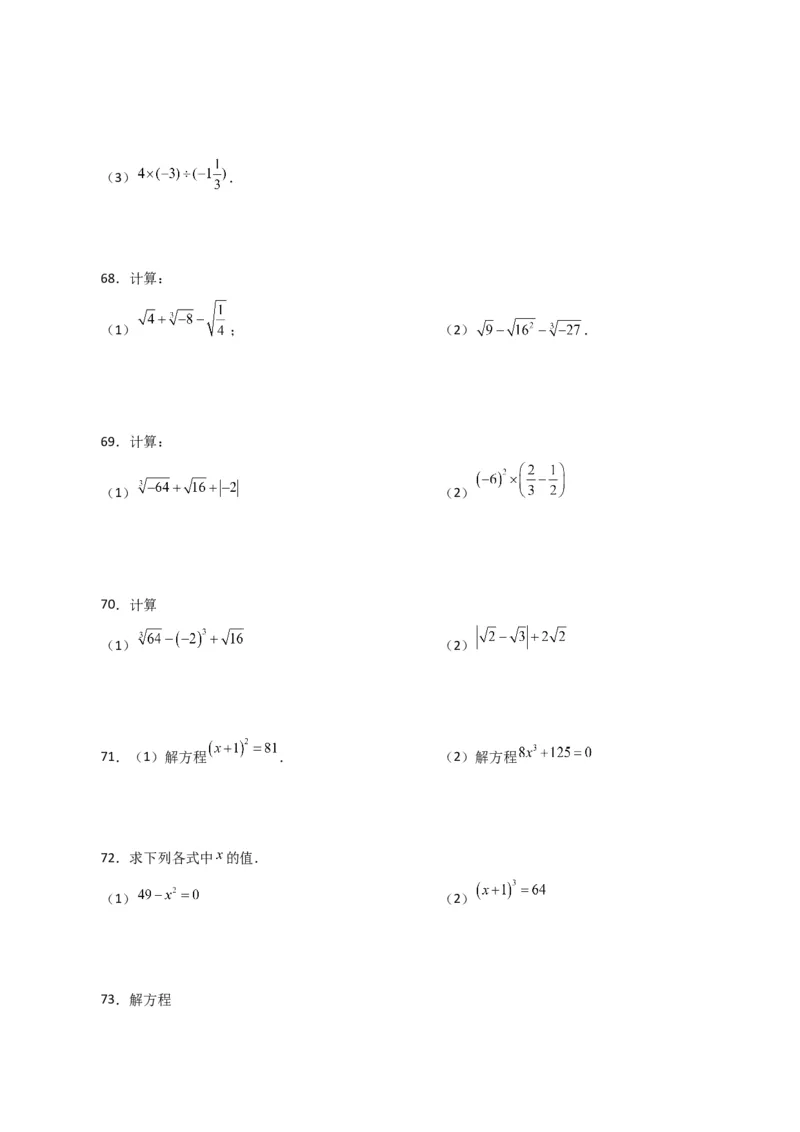 专题6.14实数运算100题（分层练习）（基础练）-（人教版）_初中数学_七年级数学下册（人教版）_专题突破练习-V4