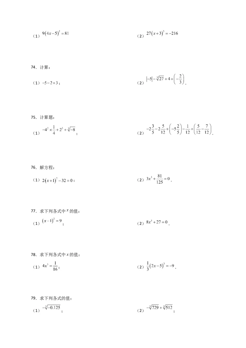 专题6.14实数运算100题（分层练习）（基础练）-（人教版）_初中数学_七年级数学下册（人教版）_专题突破练习-V4