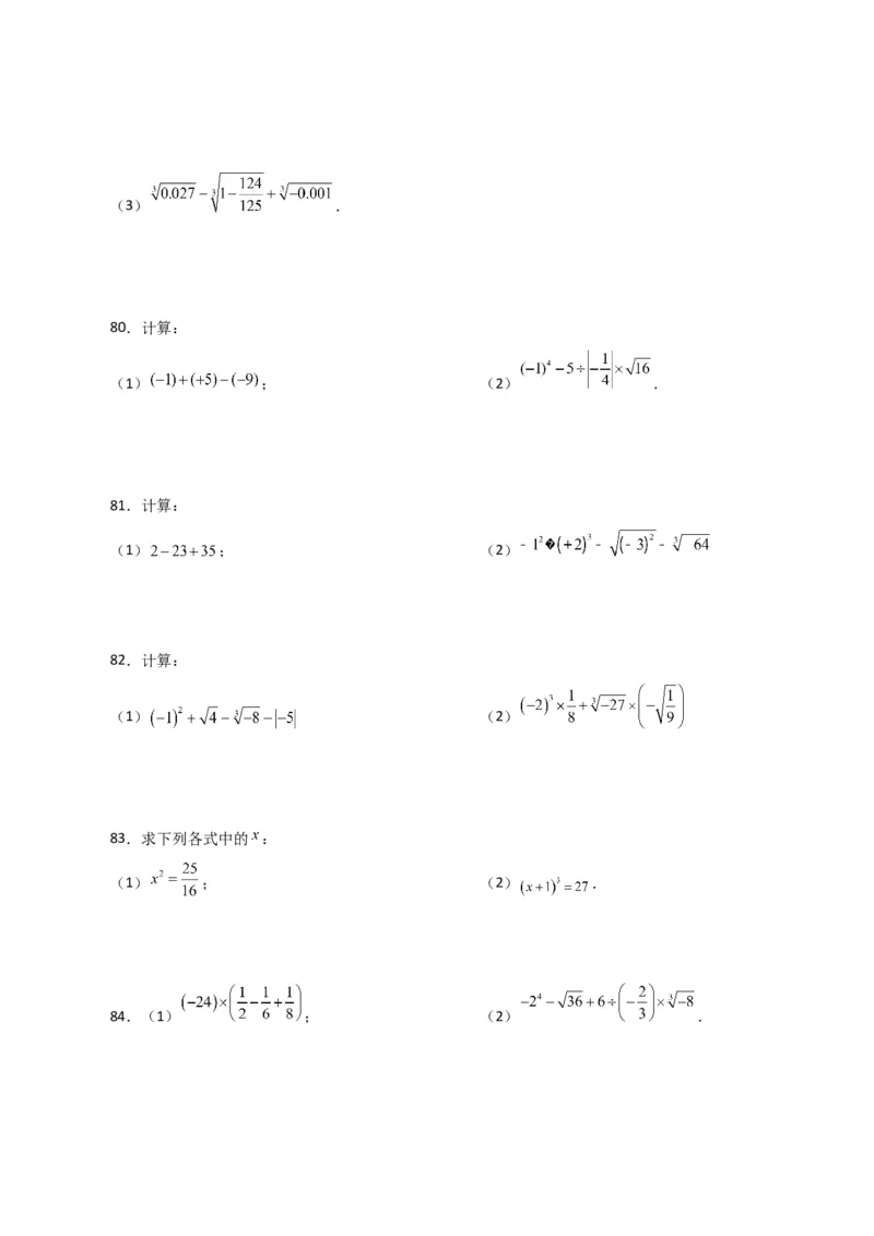 专题6.14实数运算100题（分层练习）（基础练）-（人教版）_初中数学_七年级数学下册（人教版）_专题突破练习-V4
