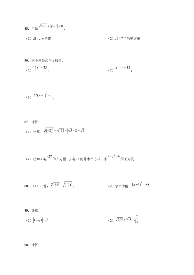 专题6.14实数运算100题（分层练习）（基础练）-（人教版）_初中数学_七年级数学下册（人教版）_专题突破练习-V4