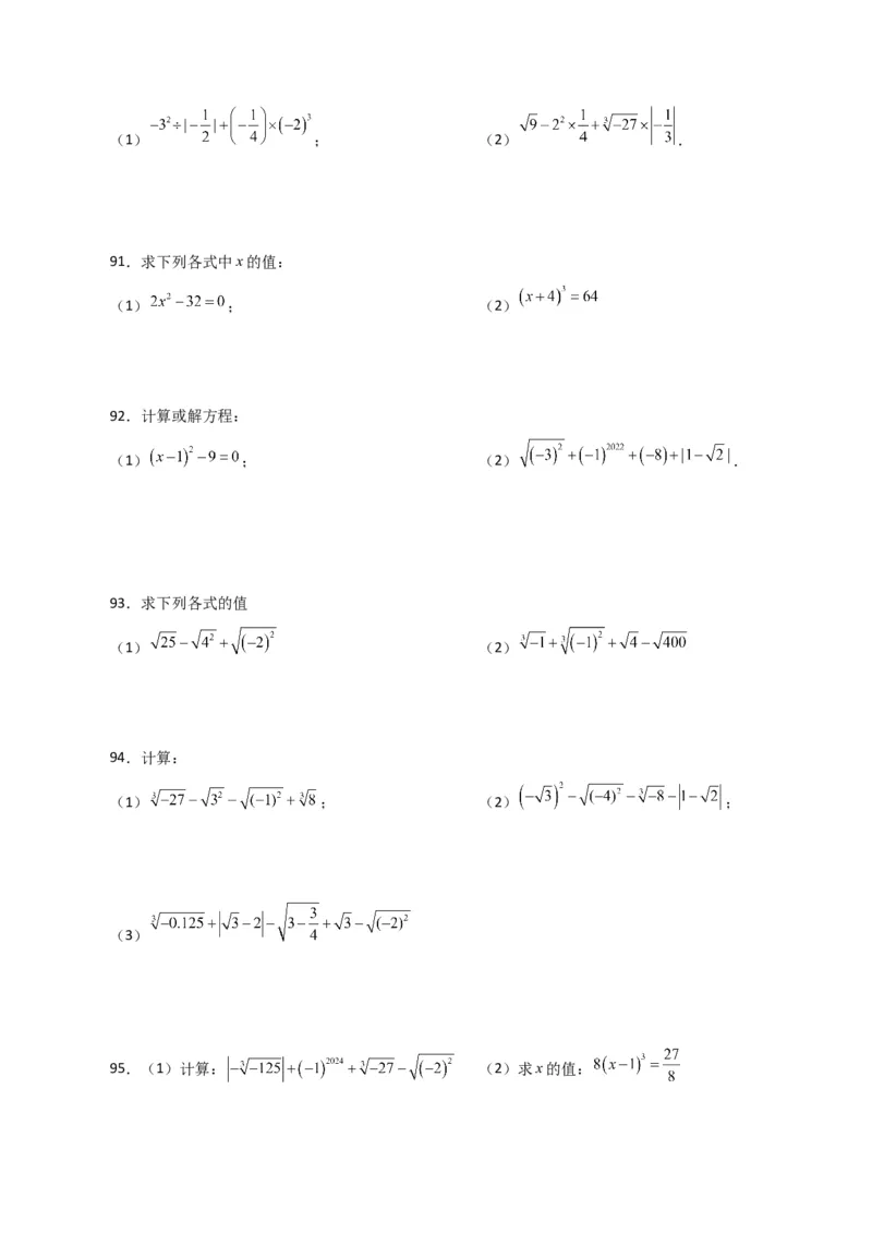 专题6.14实数运算100题（分层练习）（基础练）-（人教版）_初中数学_七年级数学下册（人教版）_专题突破练习-V4