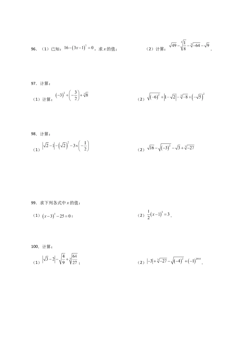 专题6.14实数运算100题（分层练习）（基础练）-（人教版）_初中数学_七年级数学下册（人教版）_专题突破练习-V4