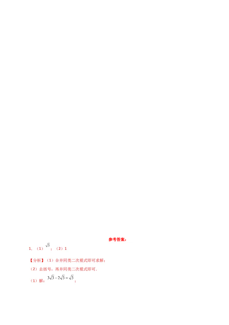 专题6.14实数运算100题（分层练习）（基础练）-（人教版）_初中数学_七年级数学下册（人教版）_专题突破练习-V4