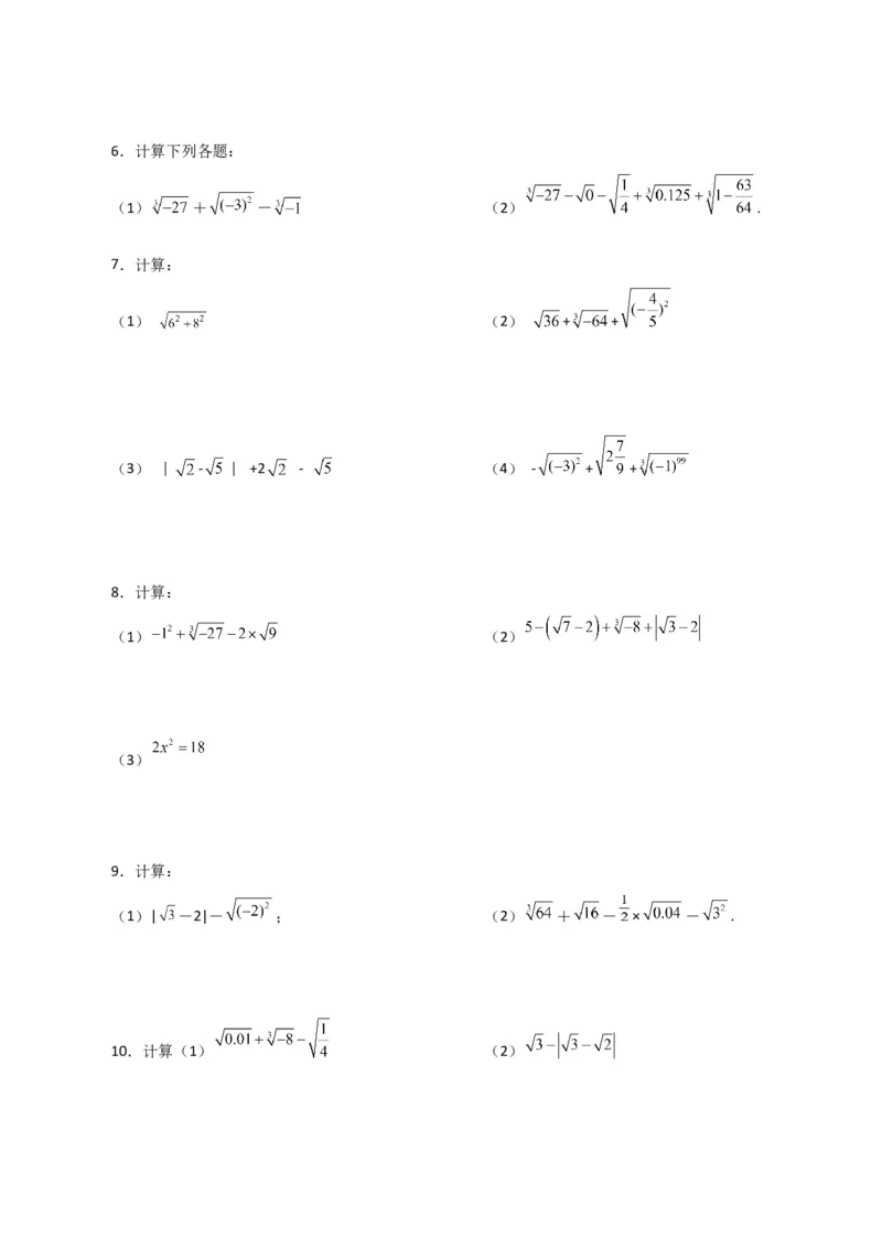 专题6.14实数运算100题（分层练习）（基础练）-（人教版）_初中数学_七年级数学下册（人教版）_专题突破练习-V4