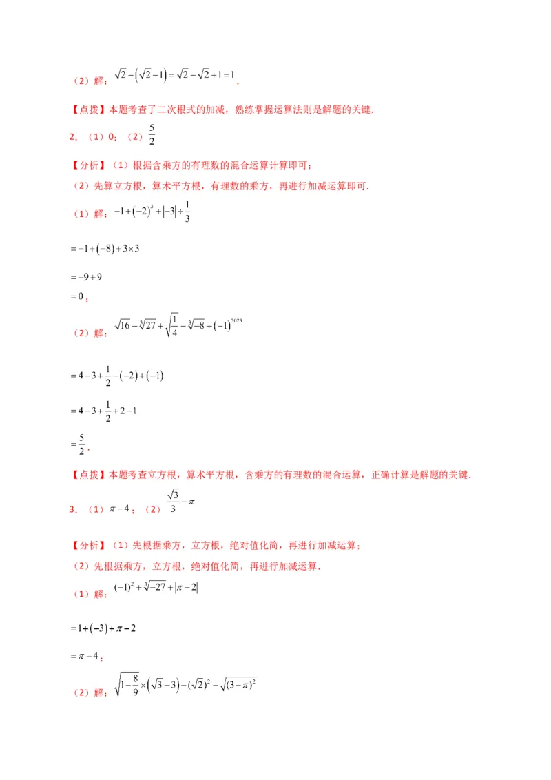 专题6.14实数运算100题（分层练习）（基础练）-（人教版）_初中数学_七年级数学下册（人教版）_专题突破练习-V4