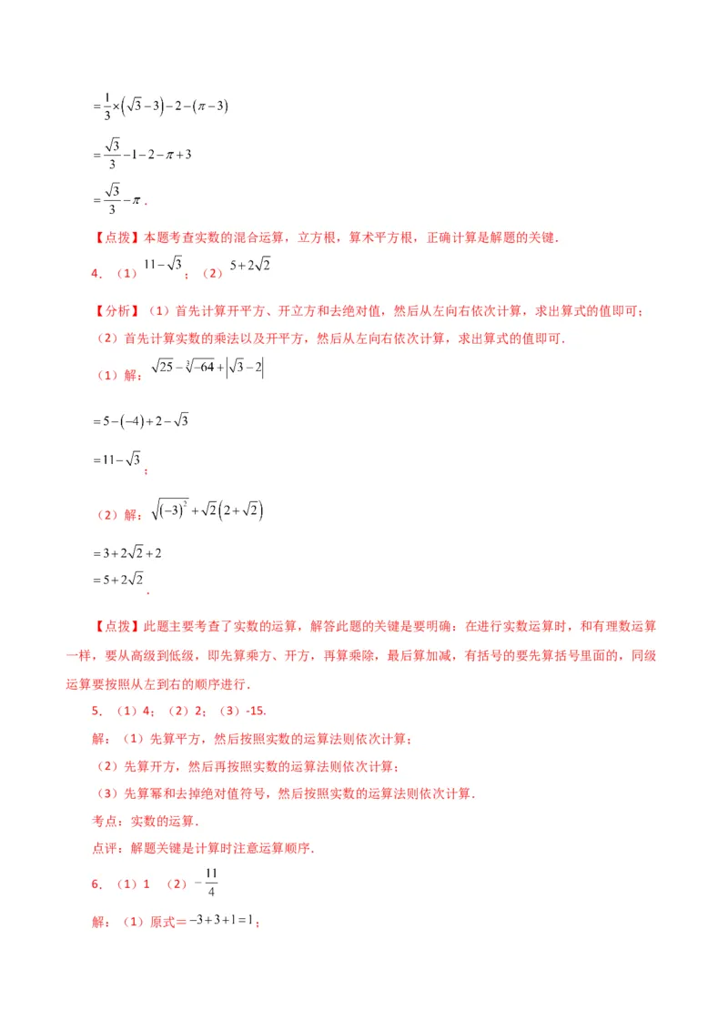 专题6.14实数运算100题（分层练习）（基础练）-（人教版）_初中数学_七年级数学下册（人教版）_专题突破练习-V4